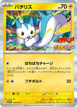 CoroCoro Ichiban! Pokemon Fan April 2024 Issue Extra Edition Magazine (Pachirisu Promo Card)